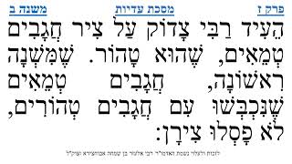 מסכת עדיות פרק ז משנה ב