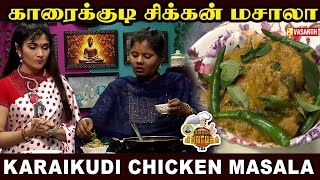 Karaikudi Chicken Masala