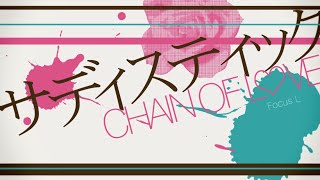 [cover]サディスティック/菅原白湯