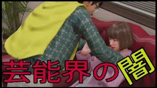 【JUDGE EYES】#20枕営業の実態に木村拓哉が吼える！【ゆめかわ】