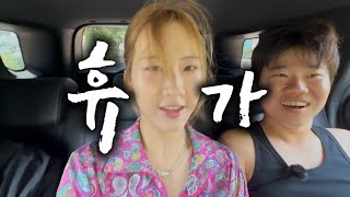 휴가