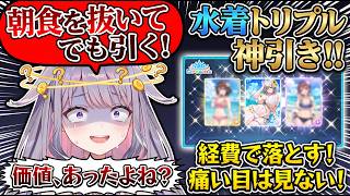 えっどい水着ガチャの言い訳を積み上げた末に「やった甲斐があったって言って」と視聴者に泣きつくビブーw【ホロライブ切り抜き/古石ビジュー】