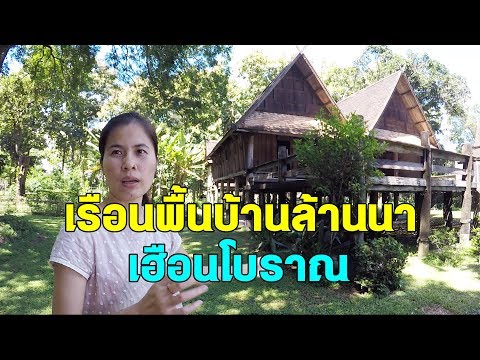 Lanna Traditional House Museum