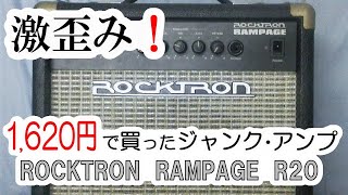Video thumbnail for 激歪み！1,620円で買ったジャンク・アンプ　ROCKTRON RAMPAGE R20 by 一人奏ジョニー