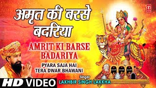 अमृत की बरसे बदरिया लिरिक्स (Amrit Ki Barse Badariya Lyrics)