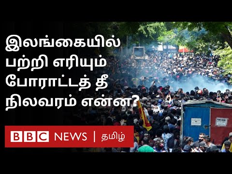 குலுங்கியது இலங்கை தலைநகர்; ஆவேசமான போராட்டக்காரர்கள் - நடந்தது என்ன? | Srilanka Crisis