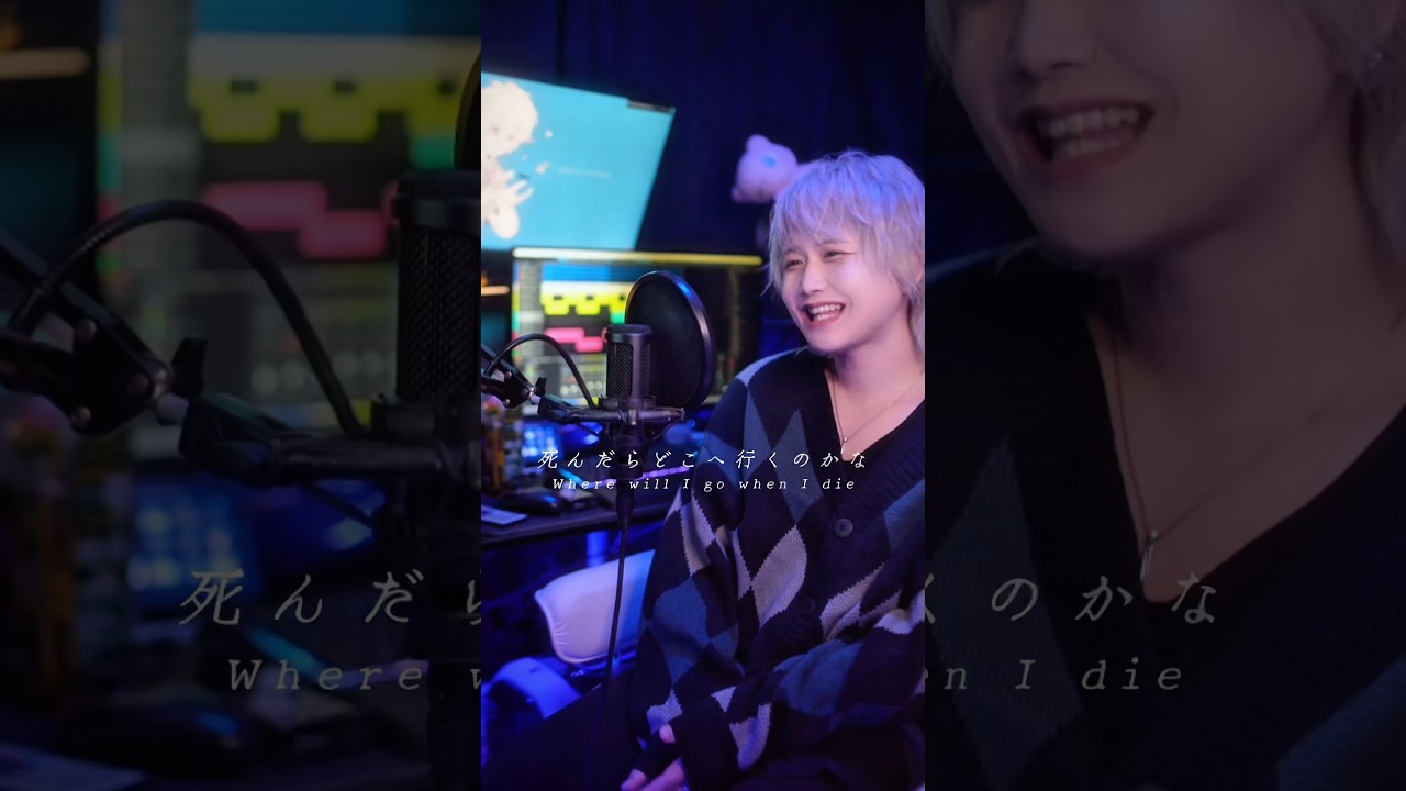 死んだらどこへ行くのかな ⁡#cover #まふまふ #歌ってみた #ふわり