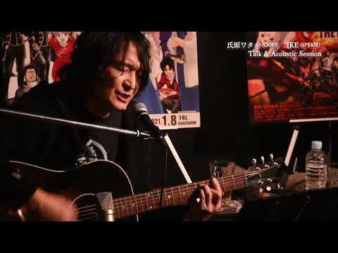 DOES x SPYAIR - "Douraku Shinjou" 『道楽心情』(accoustic version)