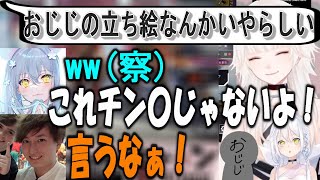 【ミトゥン/切り抜き】アレにしか見えないCRおじじの立ち絵に弁解するミトゥンと笑いが止まらないくぅちゃん【おじじ/久檻夜くぅ】