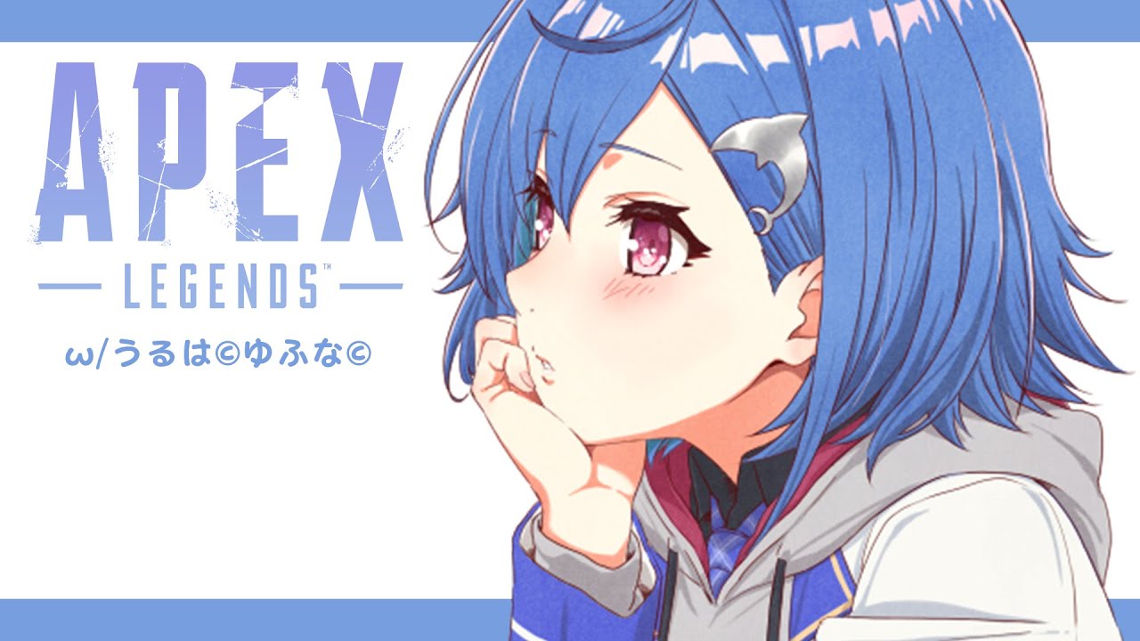 【APEX】うるとらゆるいえーぺっくすw/うるは©ゆふな©【西園チグサ/にじさんじ】
