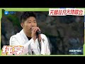 【纯享版】白小白再唱神曲《我爱你不问归期》 我爱你就像风走了千万里从不问归期 像太阳 升了落去无论朝夕 #天赐非凡火热歌会 20230425