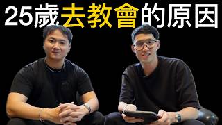 與年輕人討論5個「信仰認真」的題目
