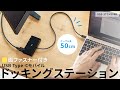 USB-3TCH30BK USB Type-Cモバイルドッキングステーション(USB3.2 Gen1・LAN・HDMI・VGA) USB-3TCH30BK / USB Type-Cモバイルドッキングステーション(USB3.2 Gen1・LAN・HDMI・VGA)