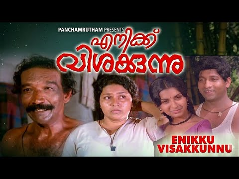 Enikku Vishakunnu | 1983 Malayalam Movie | Nedumudi Venu | Ambika | Malayalam Drama Thriller Movie