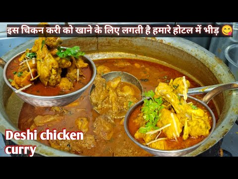 Deshi Style Chicken Curry Recipeред рдЪрд┐рдХрди рдмрдирд╛рдП рдЬрдмрд░рдЬрд╕реНрдд рдЖрд╕рд╛рди рддрд░реАрдХреЗ рд╕реЗ ред