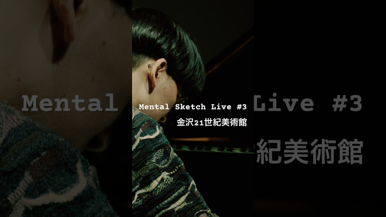 Kan Sano - Mental Sketch Live #3 金沢21世紀美術館 #kansano #piano #pianosolo #pianomusic #solopiano #jazz
