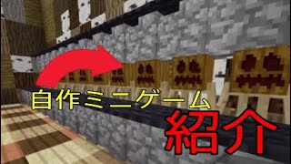 【Minecraft】自作ミニゲームまた作った