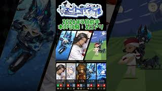 【ツイステ】木属性DF試験プレイ記録│2026年5月前半試験│3凸入り編成 #shorts