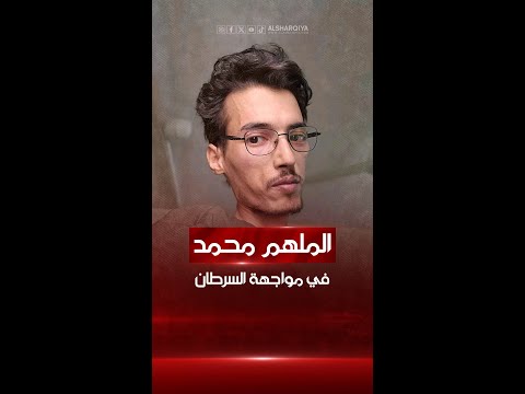 شاهد بالفيديو.. "محمد" أستاذ لغة إنجليزية من النجف يصبح مثالاً للنجاح وللصبر #الشرقية_نيوز