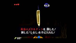ゼルダの伝説時のオカリナ。黄金のスタルチュラ1000匹倒したらどうなるか。