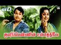 Kumari Pennin Ullathile Song HD மரிப்பெண்ணின் உள்ளத்தில�