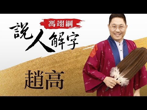 萲說文解字
