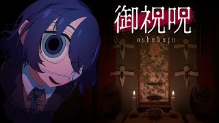 [Vtub] 小滝らいり 御祝呪