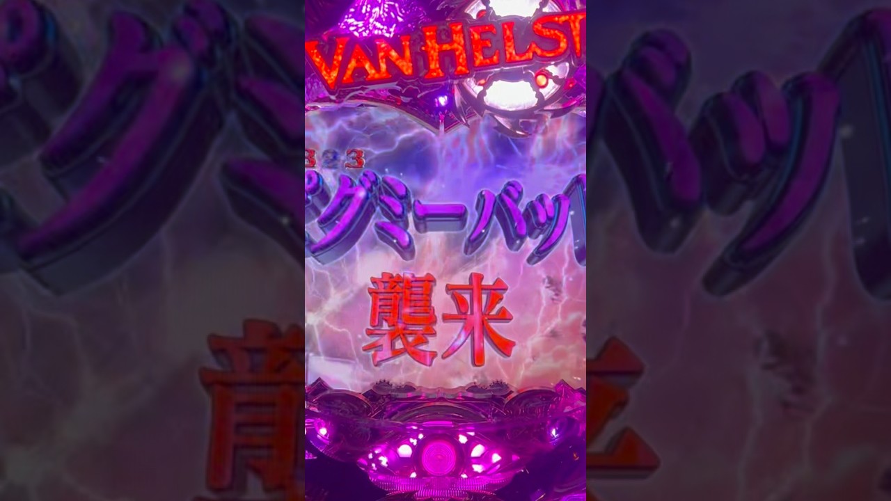 Shorts ヴァン・ヘルシングⅡ