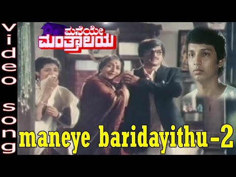 Maneye Manthralaya–Kannada Movie Songs | Maneye Baridayithu Video Song | TVNXT