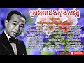 ស្រអែមដងស្ទឹងសង្កែ