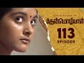 Thenmozhiyal - Episode-113 | Tamil Serial | Kavithalayaa | K Balachander
