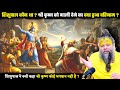 शिशुपाल कौन था ? शिशुपाल ने क्यों कहा श्री कृष्ण कोई भगवान नहीं है ! श्री प्रेमानंद जी महाराज DEFAULT Thumbnail
