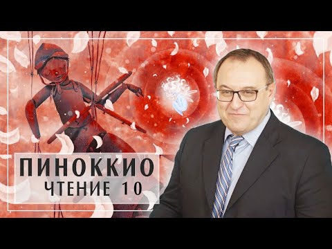 Филоненко Александр. Курс ПИНОККИО лекция 10 главы 26-27  Белый Кофе / Біла Кава