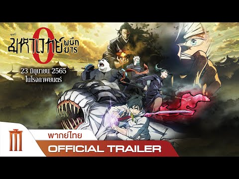Official Trailer [พากย์ไทย]