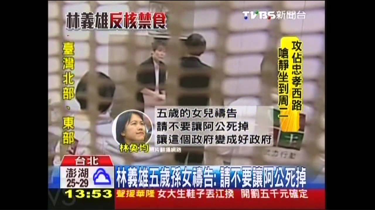 林義雄女:還沒準備要看父離開人世