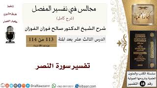 النصر