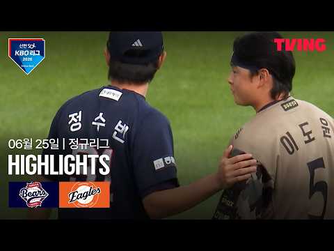 [두산 vs 한화] 6/25 경기 I 2026 신한 SOL KBO 리그 I 하이라이트