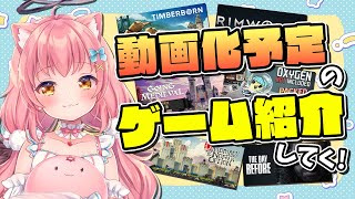 【雑談】今後動画化予定のゲームをオススメぽいんよ紹介しつつおしゃべり！【だてんちゆあ】