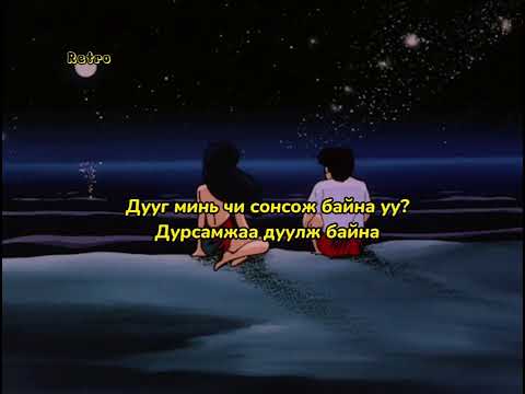 Guaa & Hongoroo - Lemorna [Lyrics]