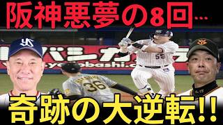 【ヤクルトスワローズ】首位・阪神が8回に悪夢の崩壊！！「自信を持て」――その一言が流れを変えた…甲子園を震撼させた奇跡の逆転劇！！