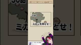３０話　#ゲーム実況 #ショート  #game  #shorts #なめこ