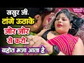 ससुरजी टांगे उठाके जोर जोर से करो बहोत