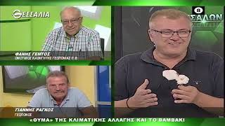 ΘΕΣΣΑΛΩΝ ΓΗ