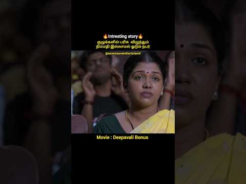 குழுக்களில் பரிசு  விழுந்தும் நிம்மதி இல்லாமல் ஓடும் நபர்