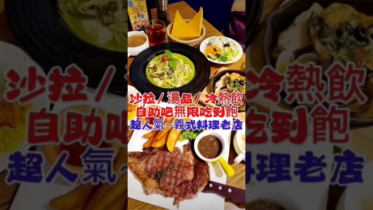 #威尼斯義大利餐廳 #捷運行天宮站美食 #行天宮美食 #中山義大利麵 #台北聚餐 #台北慶生餐廳推薦 #親子友善義式餐廳 #義大利麵 #小紫吃喝玩樂 #半自助吃到飽餐廳 #沙拉吧吃到飽 #pasta