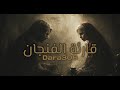 Dara 306 قارئة الفنجان Official Lyrical Video