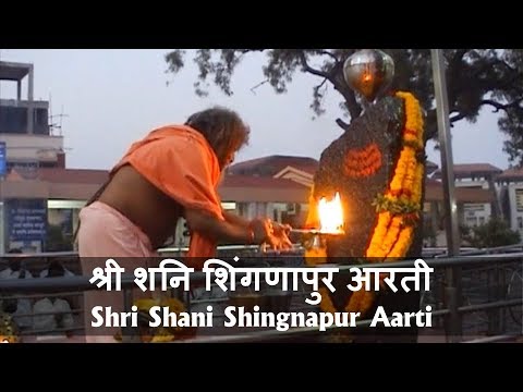 श्री शनि शिंगणापुर आरती Shri Shani Shingnapur Aarti