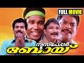 Newspaper Boy Malayalam Full Movie Evergreen Superhit Comedy Full Movie