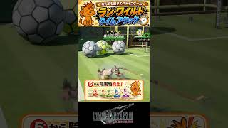 【タイムアタック】なんでも屋クエストミニゲーム「ラン・ワイルド タイムアタック」紹介！【ff7 リバース】