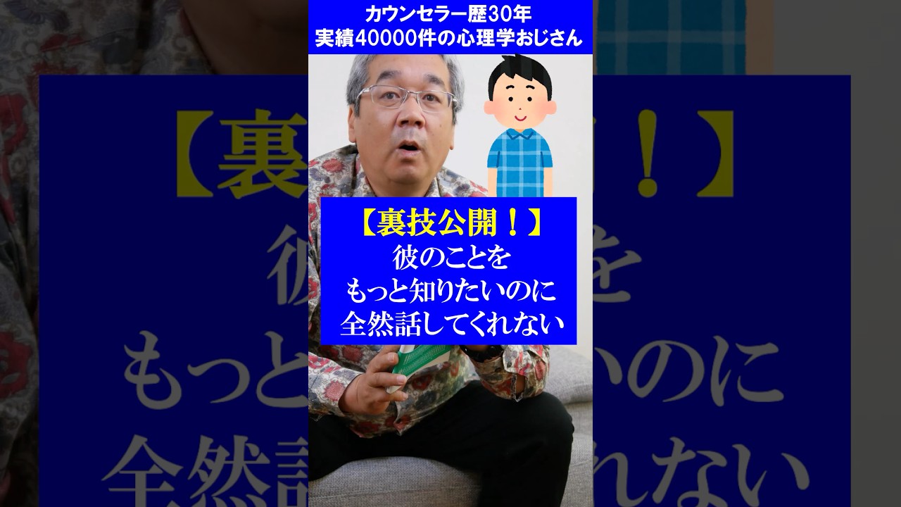 自分のことを全然話してくれない彼の心理